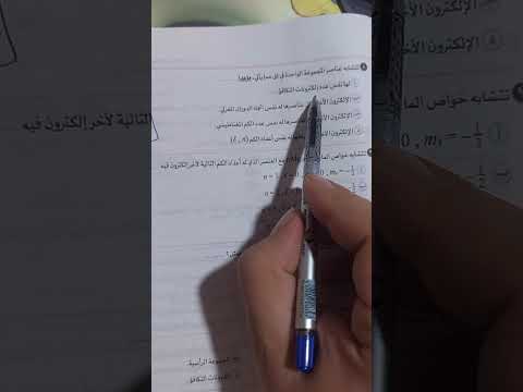 حل درس الجدول الدورى وتصنيف العناصر كتاب الوافى للصف الثانى الثانوى 2026 