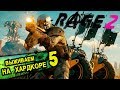 Хардкор и 8 черепов | RAGE 2