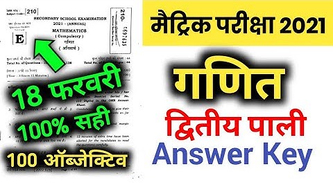 class 10th math second sitting answer key 2021| bseb 10th math 2nd sitting objective solution 2021