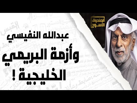 أزمة البريمي الخليجية 