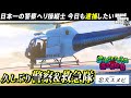 【スト鯖GTA】日本一の警察ヘリ操縦士、最終日の警察🚁 Day38【忠犬スヌピ/天野夜空】5/25🔴 #ストリーマーグラセフ #シミュグラ