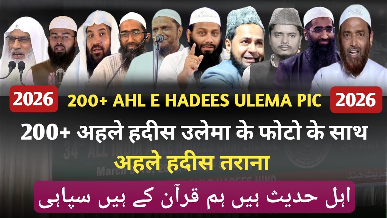 200+ AHL E HADEES Ulema Ke Picture Ke Saath AHL E HADEES Tarana | Emotional | Rayyan Rafee |