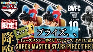 【一番くじ】ワンピースのルフィー太郎のクオリティーとは？！　比べてみた