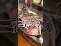 【400万再生】名古屋の焼肉3秒ロースがレベチ