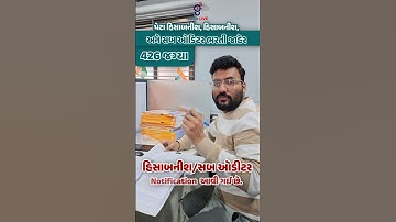 Sub Auditor & Accountant Recruitment 2025 | 426 Vacancies Announced | GSSSB New Bharti 2025