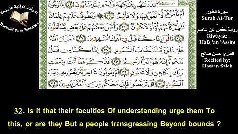 The Holy Quran l Surah At Tur Ch 52l Hassan Saleh l سورة الطور حفص عن عاصم