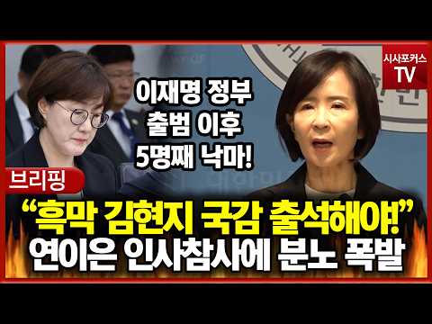 "Behind-the-scenes operator Kim Hyun-ji must attend the parliamentary audit!"... Choi Su-jin expl...