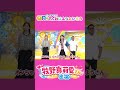 【期間限定】onちゃんおはようたいそう【牧野真莉愛さん出演】#モーニング娘　#牧野真莉愛