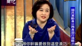 新聞挖挖哇：大選前的變數(5/6) 20120104