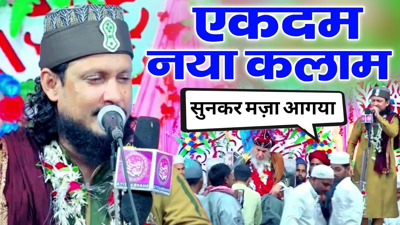Ahsan Shakir Naat | सरकार की आमद पर पढ़ा एक शानदार कलाम | New Naat Sharif | Aae Mehboob E Rab