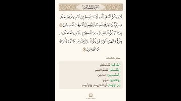 سورة الممتحنة 5 تلاوة الشيخ سعد الغامدي