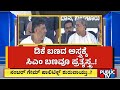 ಡಿಕೆ ಬಣದ ಅಸ್ತ್ರಕ್ಕೆ ಸಿಎಂ ಬಣವೂ ಪ್ರತ್ಯಸ್ತ್ರ..! | Congress | Public Tv