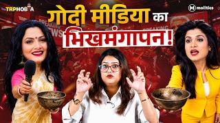 Godi Media की नई चाल , भीख माँगो राज करो? | TRPhobia by Nivedita