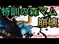 開幕！ワノ国編スゴフェスで引いた新フェス限カイドウ！特訓の森マムが崩壊！［OPTC］［トレクル］［ONE PIECE　Treasure　Cruise］［원피스 트레져 크루즈］［ワンピース］