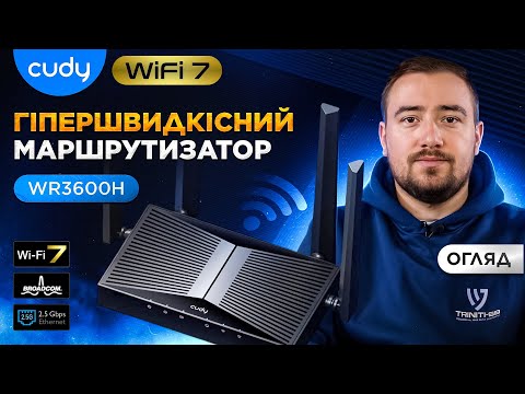 Маршрутизатор WiFi 7 Mesh Cudy WR3600H 2.5G BE3600 (73-00557), видео 1