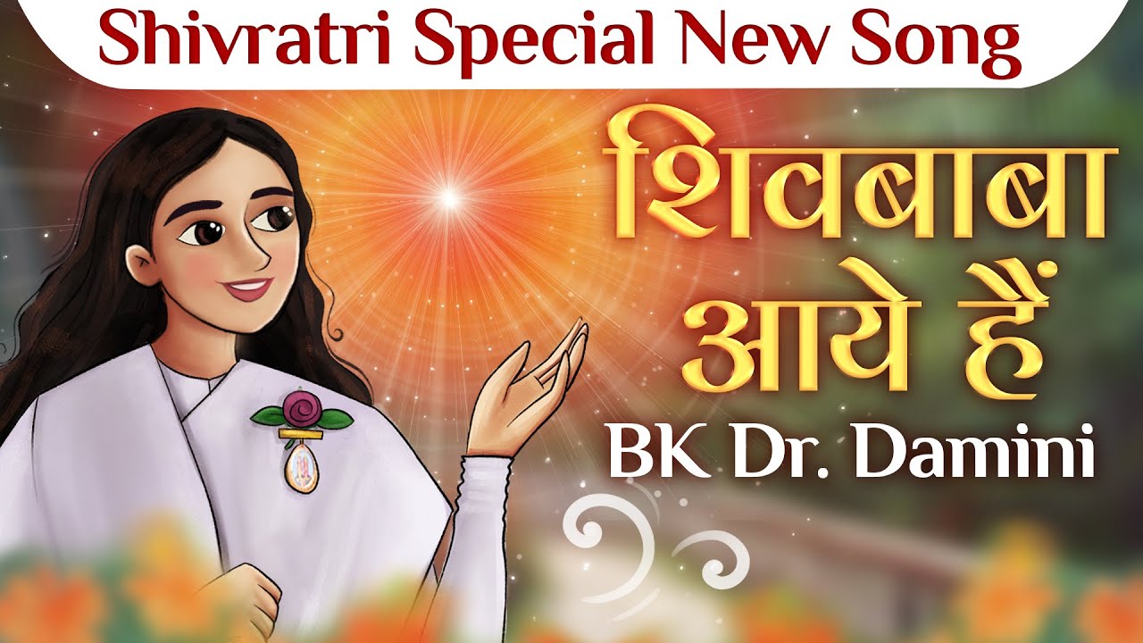 Shiv Baba Aaye hai  New Song  BK Dr Damini