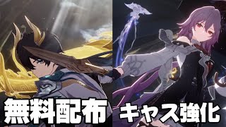 【#崩壊スターレイル 】Ver.3.6新キャラ情報がえぐい【概要欄読んでね】