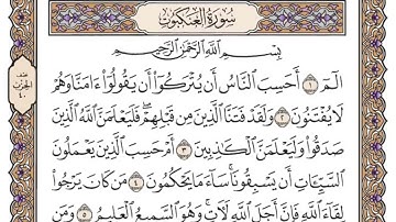 سورة العنكبوت مكتوبة   سعود الشريم 29