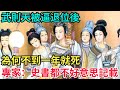 武則天被逼退位後 為何不到一年就死 專家 史書都不好意思記載 古代回聲 歷史 古代史 故事 康熙 皇帝 歷史故事 古代 武則天被逼退位後 為何不到一年就死 專家 史書都不好意思記載 古代回聲 歷史 古代史 故事 康熙 皇帝 歷史故事 古代