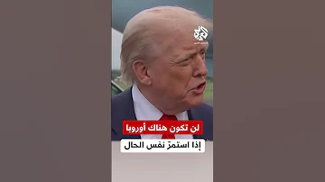 من إسكتلندا ترمب يدعو أوروبا إلى التوقف الفوري عن إنتاج الكهرباء عبر الهواء 