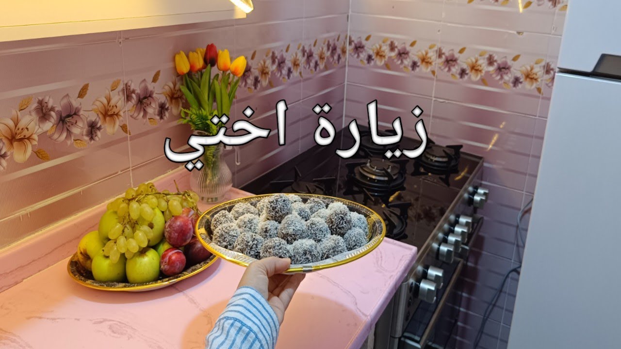 زيارة اختي لعندي ❤️ ليش عم بكذب بتركيا مافي أذان ⁉️ اطيب صينية لحمة بالفرن 