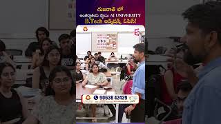 గుజరాత్ లో అంతర్జాతీయ స్థాయి AI UNIVERSITY | B.Tech Admissions Open | Karnavati University | VSource