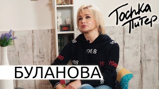 Татьяна Буланова | семья, отношения, жизненный путь