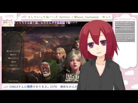 【新しいSLG系のやつ。】歴史の終わりっていうゲームの体験版が出たらし�