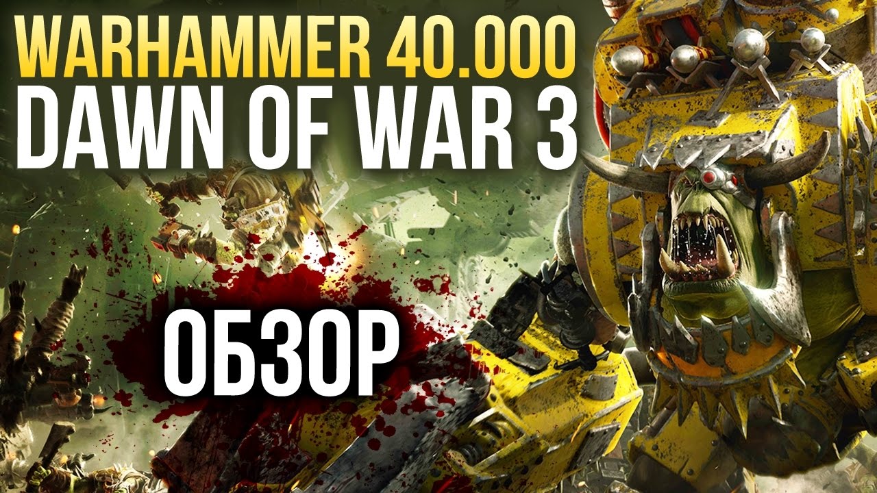 Вархаммер давн вар 3. Давн оф вар 3. Warhammer 40,000: Armageddon - da Orks. Dow 3. Мен ов вар 3.