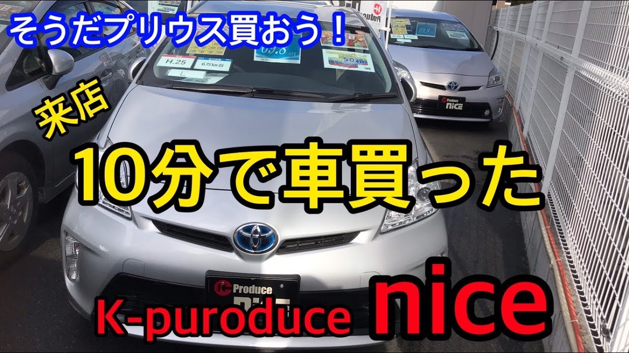 Toyota 中古プリウスを速攻で購入してみたｗ新型より中古がお得 Youtube
