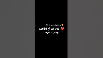قرآن بصوت جميل🤍 #تلاوة_هادئة #قران_كريم #راحة_نفسية