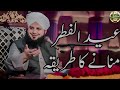 Eid Ul Fitr Manane Ka Sahi Tarika | Peer Ajmal Raza Qadri Bayan 2026 #bayan 