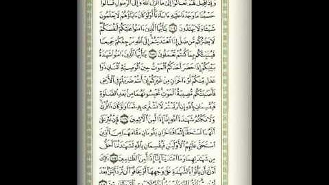 سورة المائدة 97-108 Surat Al Maedah