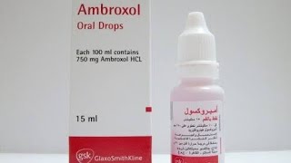 امبروكسول لعلاج البلغم #ambroxol