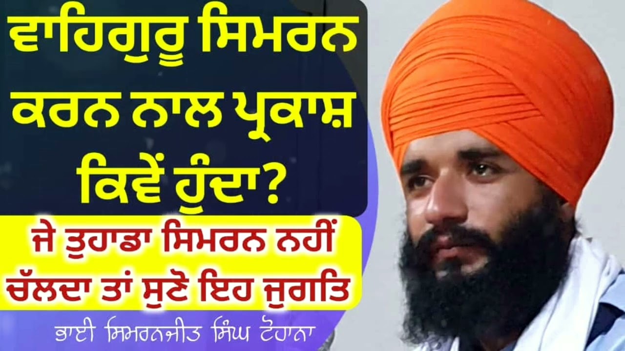 Bhai Simranjeet Singh Tohana | Akath katha samagam | 