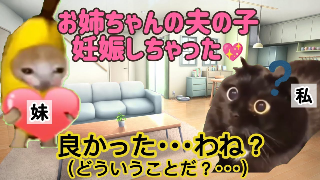 [Освежающий мем про кота] Моя сестра увела моего мужа, который стал президентом компании, и тепер...