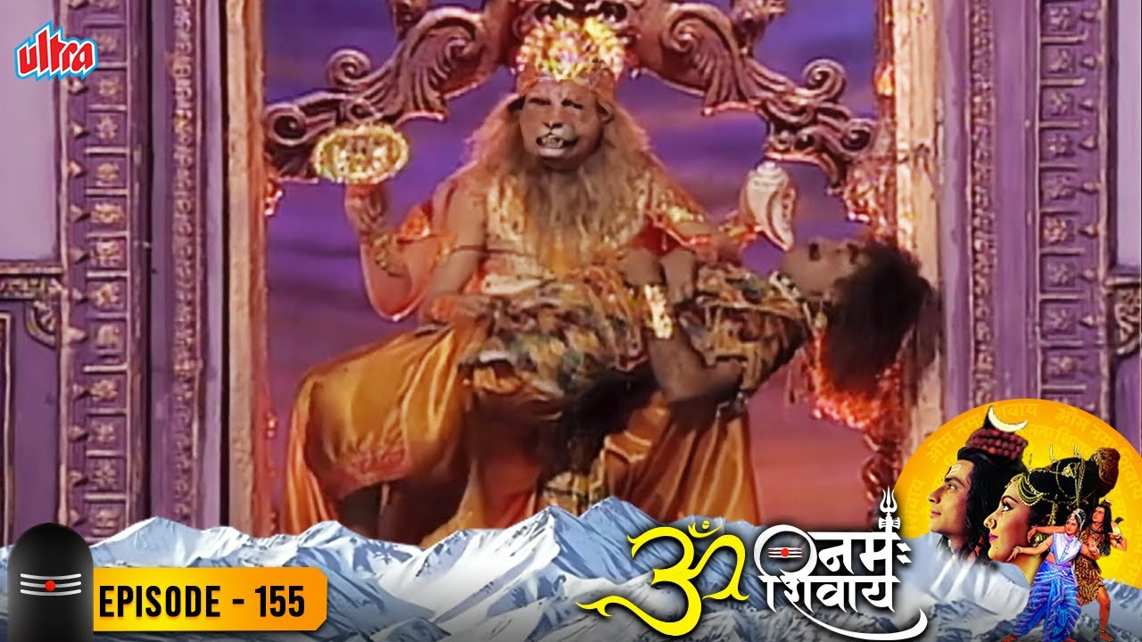 नरसिंह अवतार ”स्तंभ से बाहर आता है और हिरण्यकश्यप का वध करता है - ॐ नमःशिवाय 155