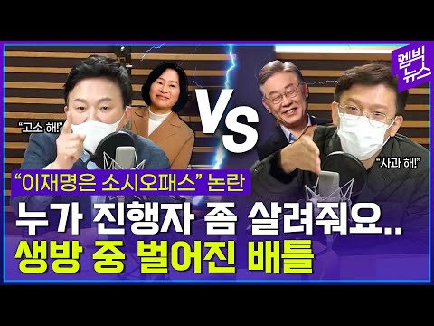 &amp;#39;소시오패스 대첩&amp;#39;...생방송 중 난리난 원희룡 vs 이재명 전 대변인