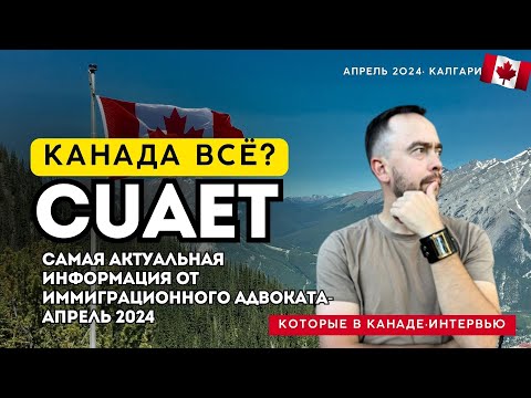 CUAET что дальше? Каких ошибок можно избежать уже сейчас.