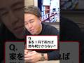 家を1円で売れば、贈与税かからない!? #shorts #相続 #相続対策 #相続税