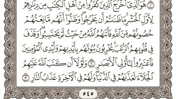 (28) القرآن الكريم الجزء الثامن والعشرون مكتوب الشيخ علي الحذيفي
