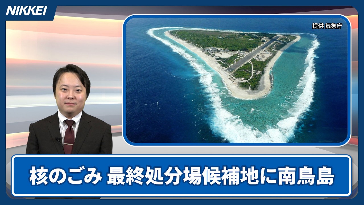 南島紀事 Nuclear Waste] What's Next? Minamitorishima Island as a Candidate