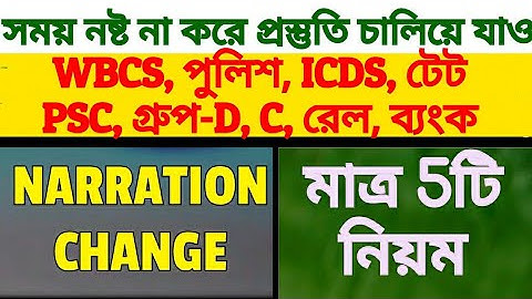 Narration Change for competitive exams || Primary TET, SSC TET, RAIL, BANK, WBCS || JOB EXAM CRACK