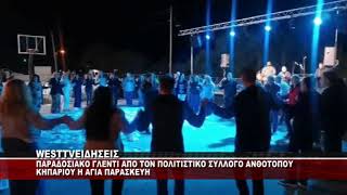 ΕΚΔΗΛΩΣΕΙΣ ΣΤΟΝ ΑΝΘΟΤΟΠΟ ΚΟΖΑΝΗΣ