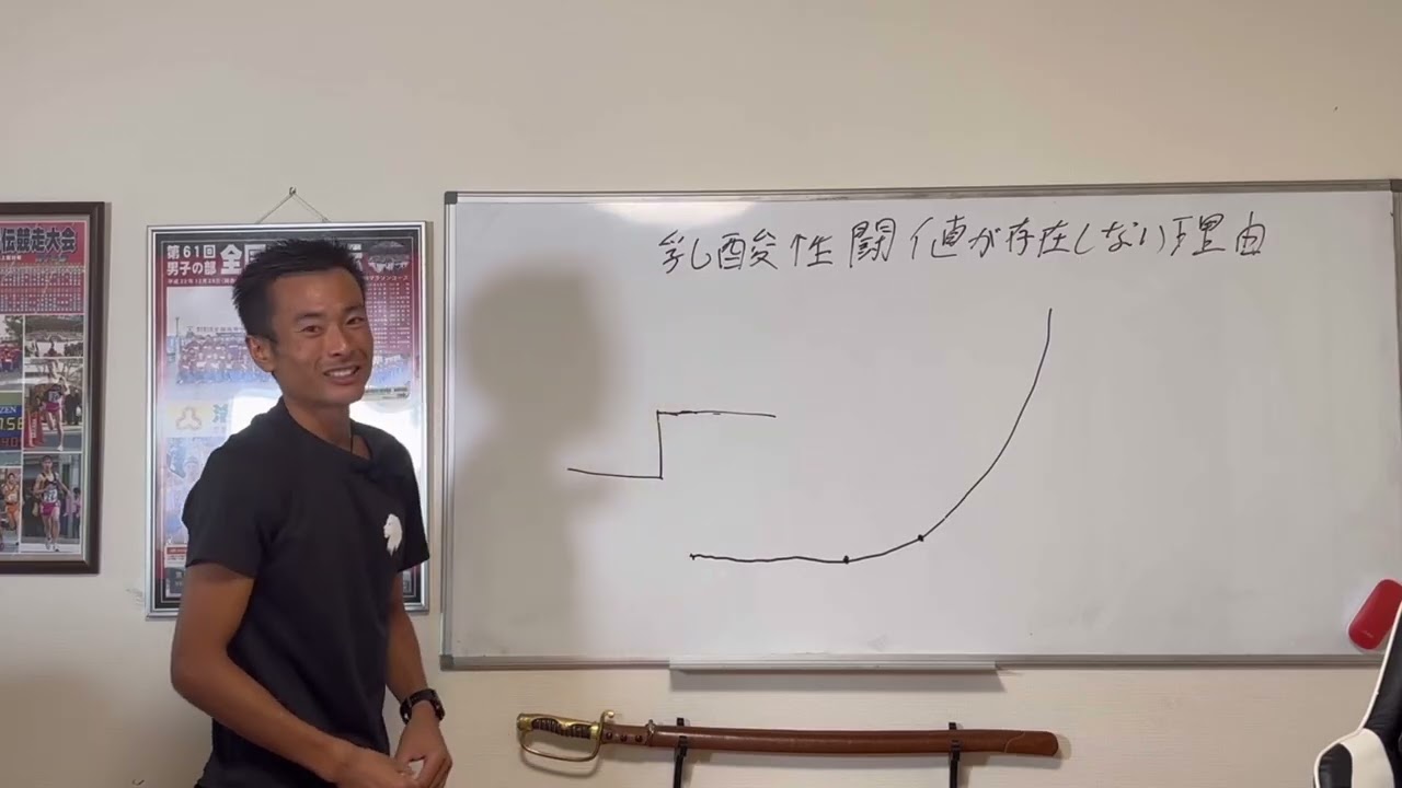 乳酸性閾値が存在しない理由を解説します。