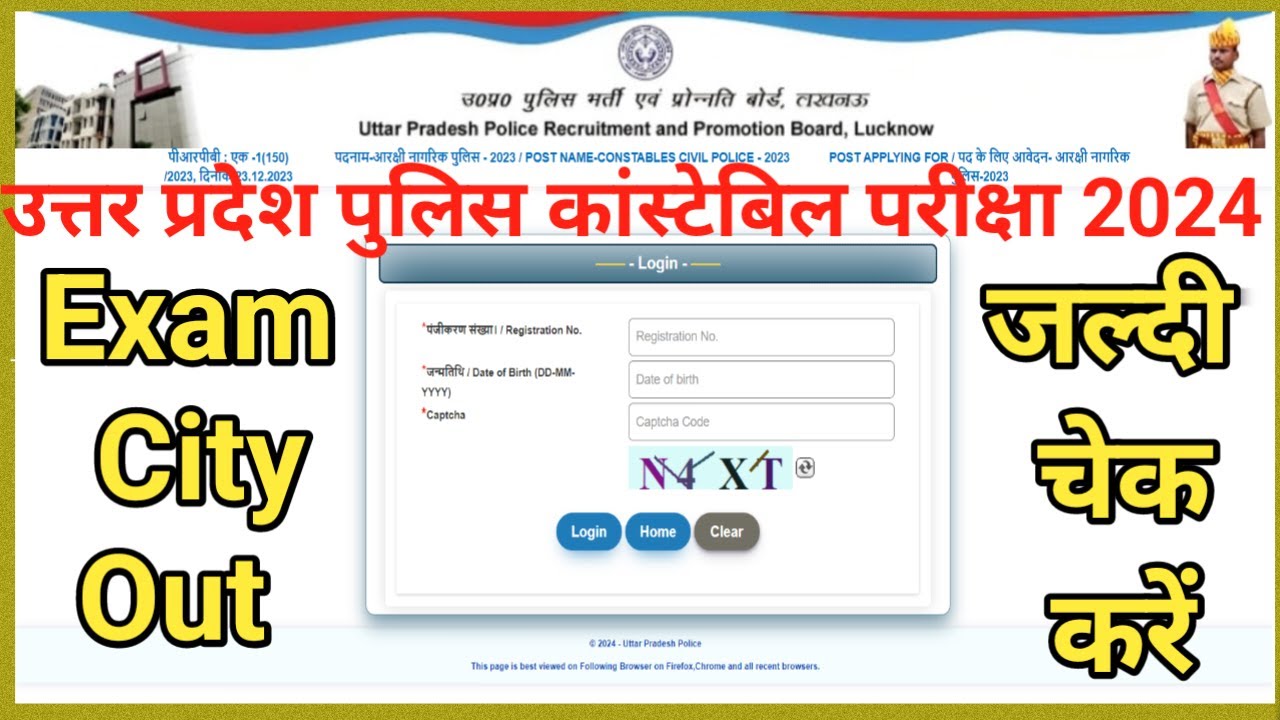 Exam City Kaise Check Kare | UP Police Constable Admit Card 2024 | Exam City चेक करे अपने मोबाइल से