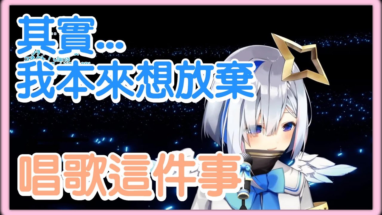 【天音かなた】感性天使述說出道以來的歌唱心路歷程......結論是肌肉必勝？！【Hololive中日字幕】