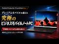 ThinkPad X1 Carbon Gen 14 ​Aura Editionレビュー プレミアムモバイルを超えた究極のビジネスモバイルノートPC
