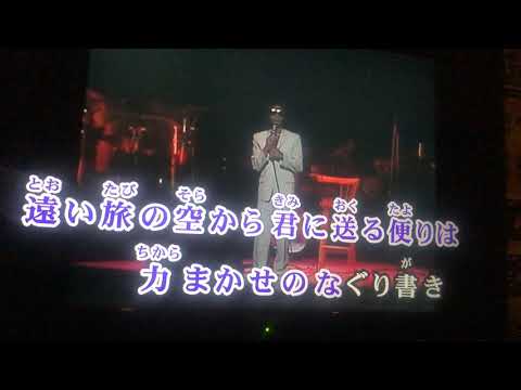 人生の空から 松山千春cover 塗装屋 親方84