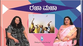 ರಜಾ ಮಜಾ | Vacation | Academy for Creative Teaching | Dr. Savitha L | Ms. Spoorthy